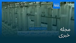 مجله خبری| ۲ شهریور ۱۴۰۴ (۲۴ اوت ۲۰۲۵) - شامگاهی