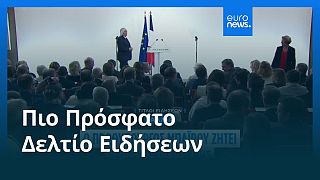 Ειδήσεις | 26 Αυγούστου 2025 - Μεσημβρινό δελτίο