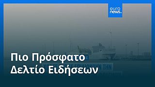 Ειδήσεις | 26 Αυγούστου 2025 - Βραδινό δελτίο