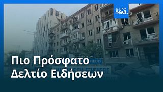 Ειδήσεις | 28 Αυγούστου 2025 - Βραδινό δελτίο
