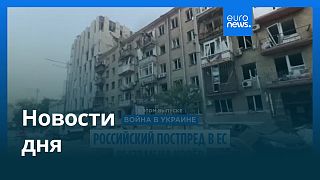 Новости дня | 29 августа 2025 г. — утренний выпуск
