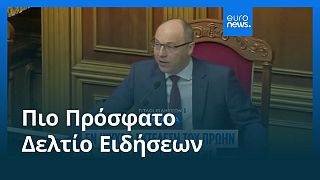 Ειδήσεις | 30 Αυγούστου 2025 - Βραδινό δελτίο