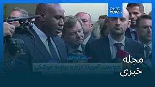 مجله خبری| ۱۲ شهریور ۱۴۰۴ (۳ سپتامبر ۲۰۲۵) - نیم‌روزی