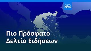 Ειδήσεις | 8 Σεπτεμβρίου 2025 - Βραδινό δελτίο