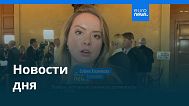 Новости дня | 9 сентября 2025 г. — утренний выпуск