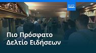 Ειδήσεις | 9 Σεπτεμβρίου 2025 - Πρωινό δελτίο