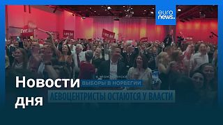 Новости дня | 9 сентября 2025 г. — дневной выпуск