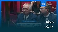 مجله خبری| ۱۸ شهریور ۱۴۰۴ (۹ سپتامبر ۲۰۲۵) - شامگاهی