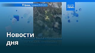 Новости дня | 10 сентября 2025 г. — утренний выпуск