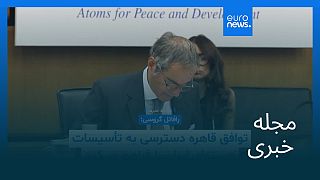 مجله خبری| ۲۰ شهریور ۱۴۰۴ (۱۱ سپتامبر ۲۰۲۵) - نیم‌روزی
