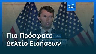 Ειδήσεις | 11 Σεπτεμβρίου 2025 - Βραδινό δελτίο