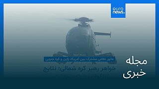 مجله خبری| ۲۳ شهریور ۱۴۰۴ (۱۴ سپتامبر ۲۰۲۵) - شامگاهی