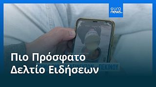 Ειδήσεις | 16 Σεπτεμβρίου 2025 - Μεσημβρινό δελτίο