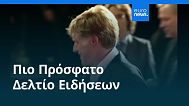 Ειδήσεις | 17 Σεπτεμβρίου 2025 - Πρωινό δελτίο