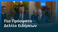 Ειδήσεις | 18 Σεπτεμβρίου 2025 - Μεσημβρινό δελτίο