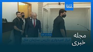 مجله خبری| ۲۷ شهریور ۱۴۰۴ (۱۸ سپتامبر ۲۰۲۵) - شامگاهی
