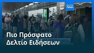 Ειδήσεις | 22 Σεπτεμβρίου 2025 - Πρωινό δελτίο