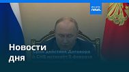 Новости дня | 23 сентября 2025 г. — утренний выпуск