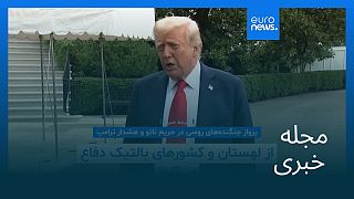 مجله خبری| ۱ مهر ۱۴۰۴ (۲۳ سپتامبر ۲۰۲۵) - بامدادی