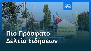 Ειδήσεις | 23 Σεπτεμβρίου 2025 - Πρωινό δελτίο