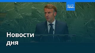 Новости дня | 23 сентября 2025 г. — дневной выпуск