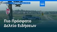 Ειδήσεις | 23 Σεπτεμβρίου 2025 - Βραδινό δελτίο