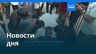 Новости дня | 25 сентября 2025 г. — вечерний выпуск