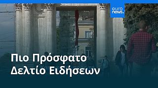 Ειδήσεις | 27 Σεπτεμβρίου 2025 - Πρωινό δελτίο