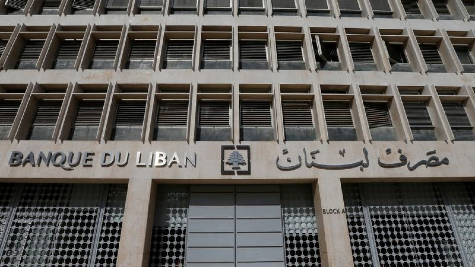 نظرة فاحصة- هل تستطيع الحكومة اللبنانية القادمة أن ترقى لمستوى التحدي الاقتصادي؟