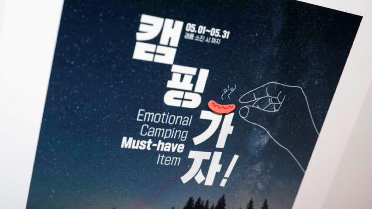 When is a sausage just a sausage? Controversial ads fuel S.Korea's sexism debate